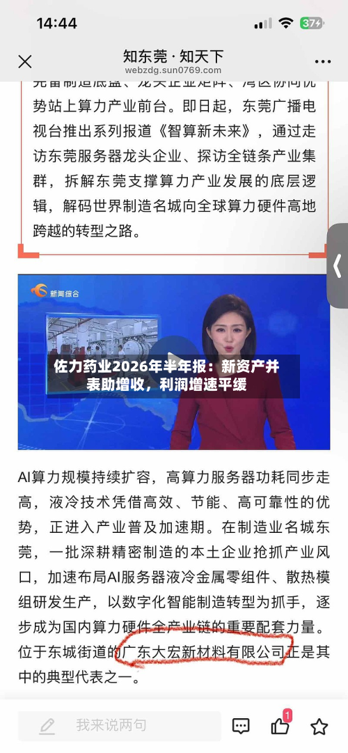 佐力药业2026年半年报：新资产并表助增收，利润增速平缓-第2张图片