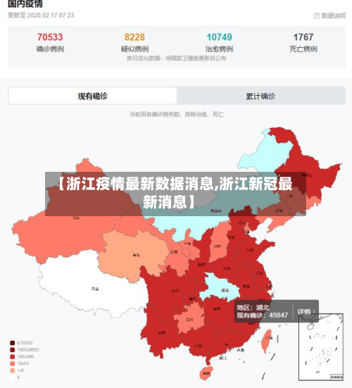 【浙江疫情最新数据消息,浙江新冠最新消息】-第3张图片