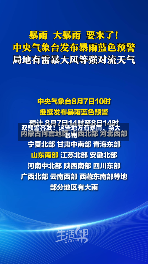 双预警齐发！这些地方有暴雨	、特大暴雨-第2张图片
