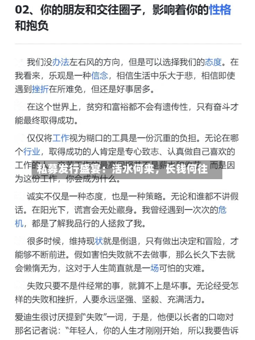 私募发行盛宴：活水何来，长钱何往-第2张图片