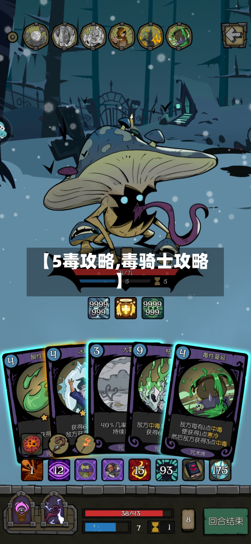 【5毒攻略,毒骑士攻略】-第2张图片