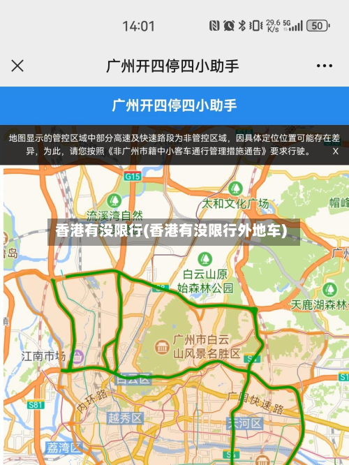 香港有没限行(香港有没限行外地车)