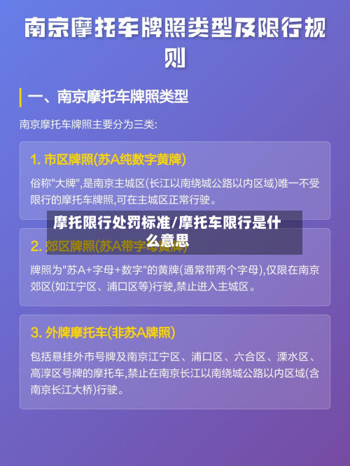 摩托限行处罚标准/摩托车限行是什么意思-第2张图片
