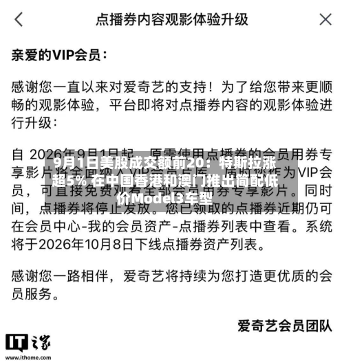 9月1日美股成交额前20：特斯拉涨超5% 在中国香港和澳门推出简配低价Model3车型
