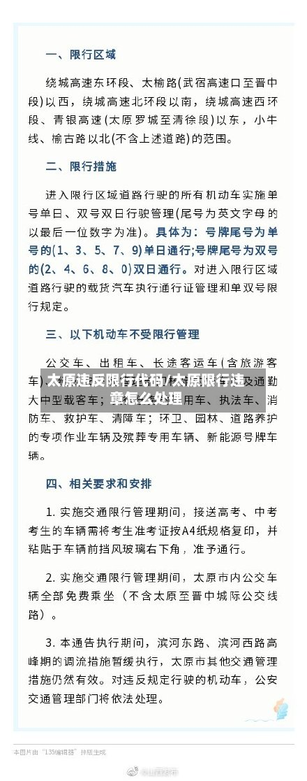 太原违反限行代码/太原限行违章怎么处理