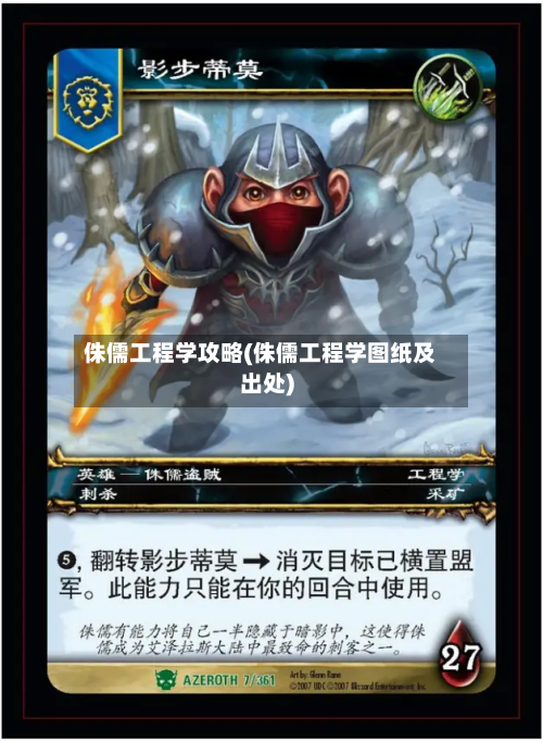 侏儒工程学攻略(侏儒工程学图纸及出处)-第2张图片