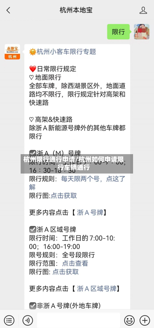 杭州限行通行申请/杭州如何申请限行车辆通行-第2张图片