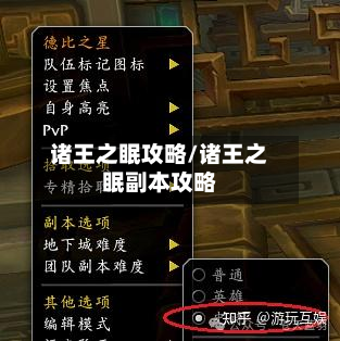 诸王之眠攻略/诸王之眠副本攻略-第3张图片