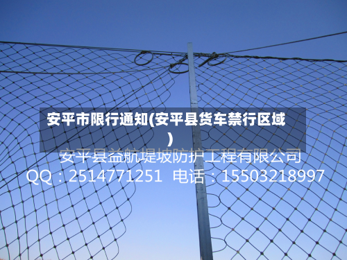 安平市限行通知(安平县货车禁行区域)-第2张图片