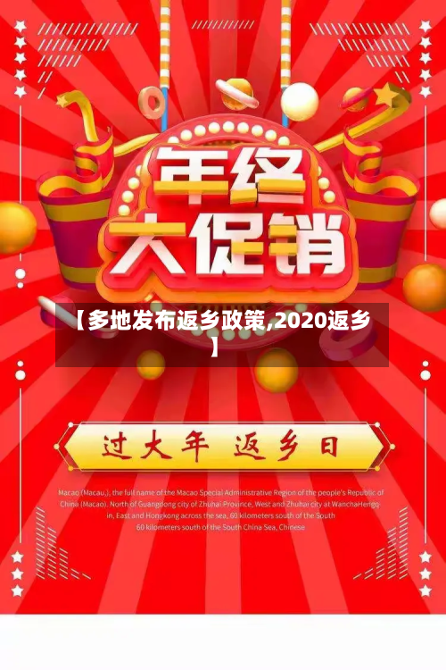 【多地发布返乡政策,2020返乡】-第2张图片