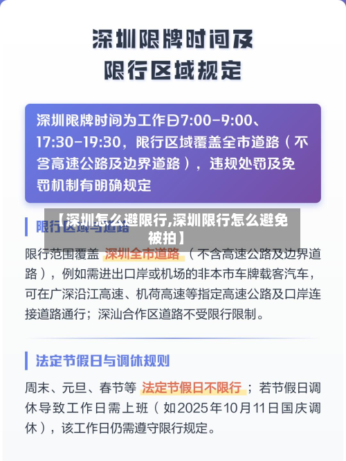 【深圳怎么避限行,深圳限行怎么避免被拍】-第3张图片
