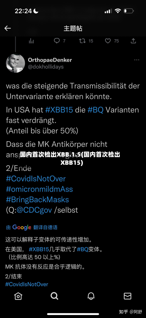国内首次检出XBB.1.5(国内首次检出XBB15)