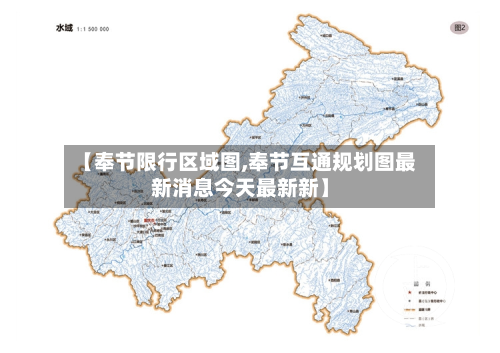 【奉节限行区域图,奉节互通规划图最新消息今天最新新】-第2张图片