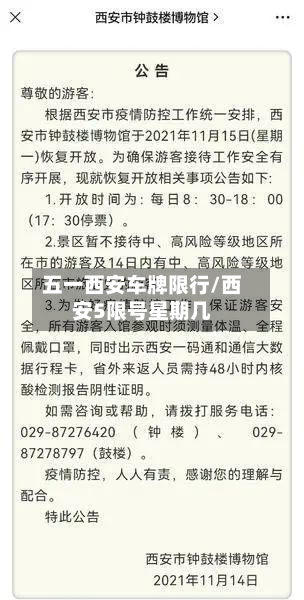 五一西安车牌限行/西安5限号星期几-第2张图片
