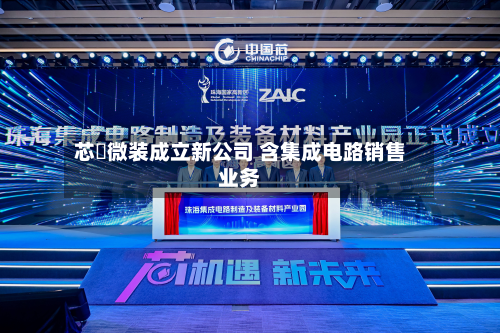 芯碁微装成立新公司 含集成电路销售业务-第2张图片