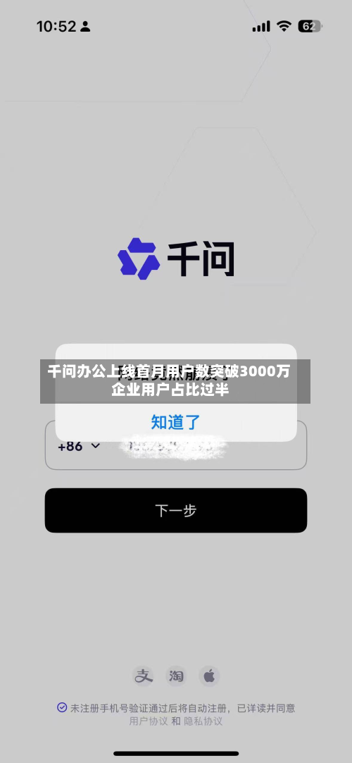 千问办公上线首月用户数突破3000万 企业用户占比过半