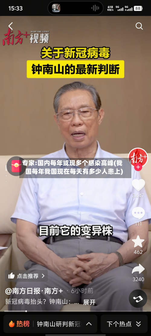 专家:国内每年或现多个感染高峰(我国每年我国现在每天有多少人患上)-第2张图片