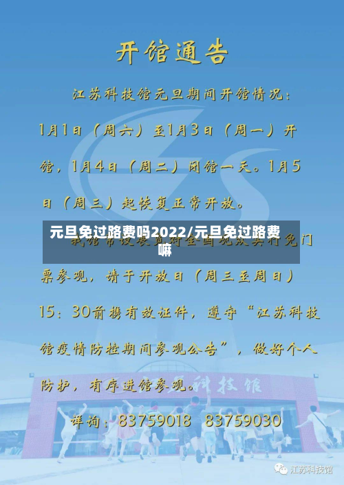 元旦免过路费吗2022/元旦免过路费嘛