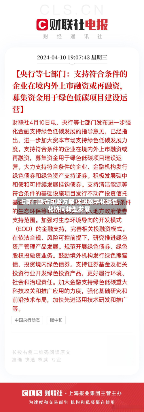七部门联合印发方案 促进数字化绿色化协同转型发展-第2张图片
