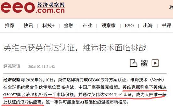英维克一季度暴雷，二季度暴增1934%！葛卫东5亿杀进，英伟达供应商还是谜