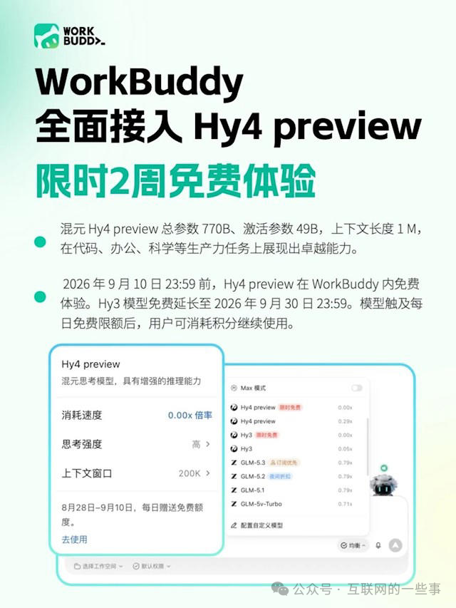 没人想到！腾讯悄悄放出王炸模型，多项能力追平海外顶尖AI！免费用两周……