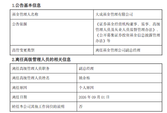 大成基金副总姚余栋离职	，曾因“工作到健康寿命终结”言论惹争议
