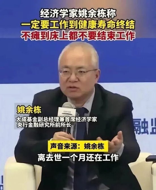 大成基金副总姚余栋离职	，曾因“工作到健康寿命终结	”言论惹争议