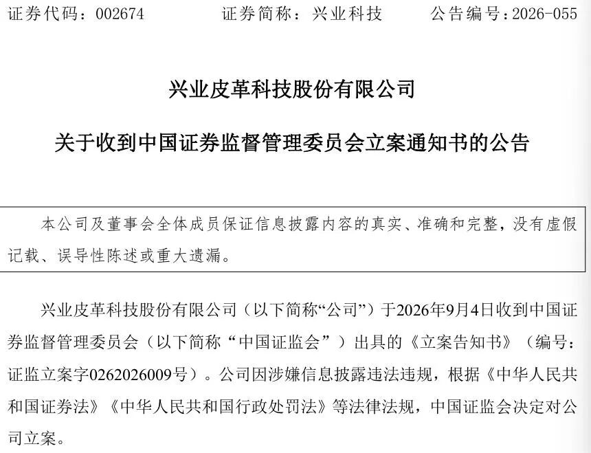 曾7连涨停！002674，被证监会立案